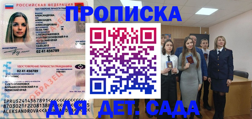 прописка 2025 в Дубовке